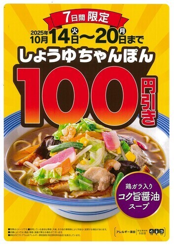 しょうゆちゃんぽん