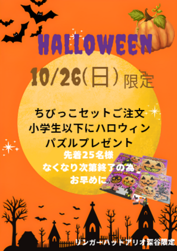 ハロウィンパズル
