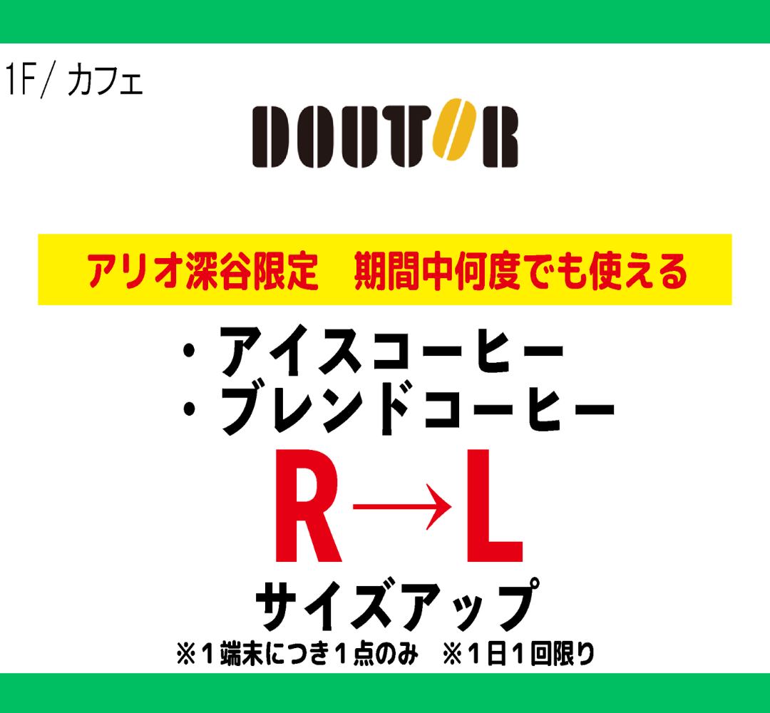ドトール.png