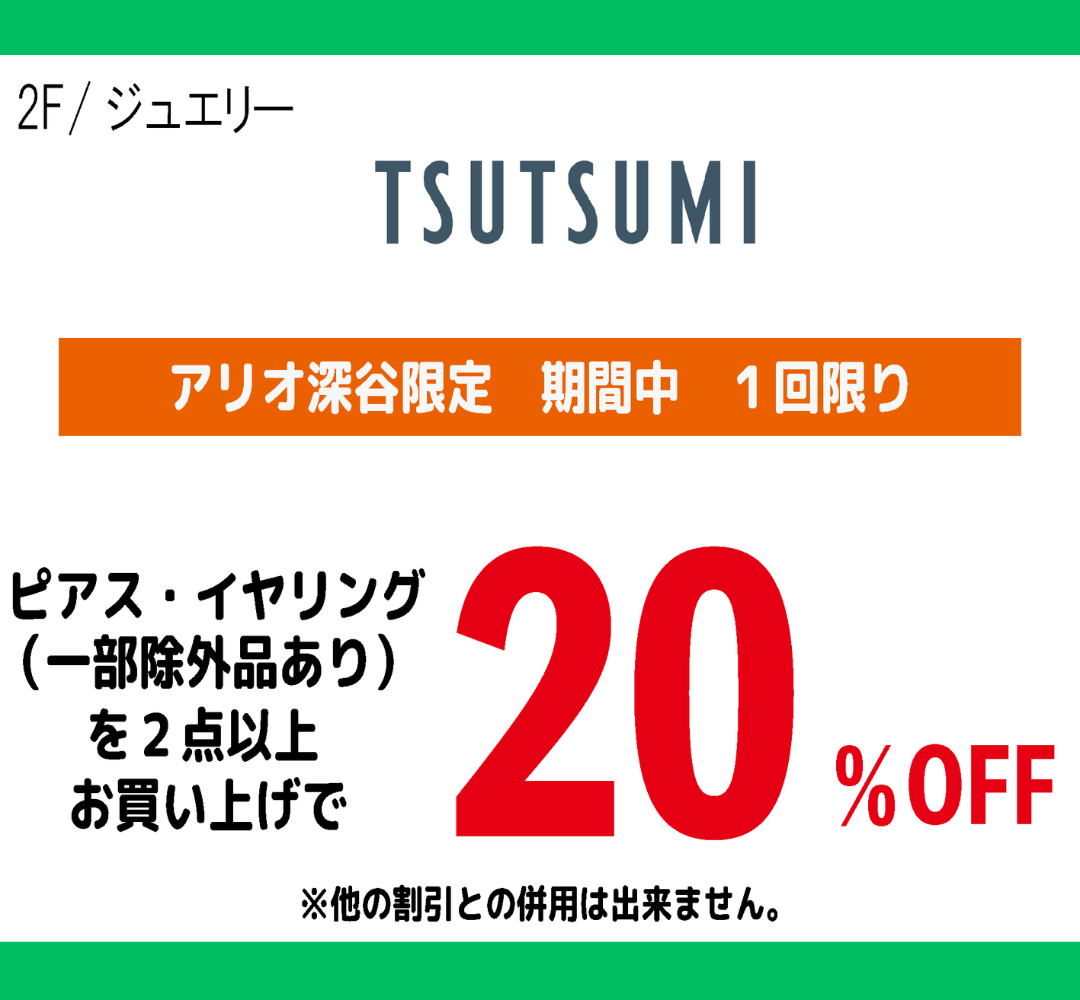 ツツミ.png