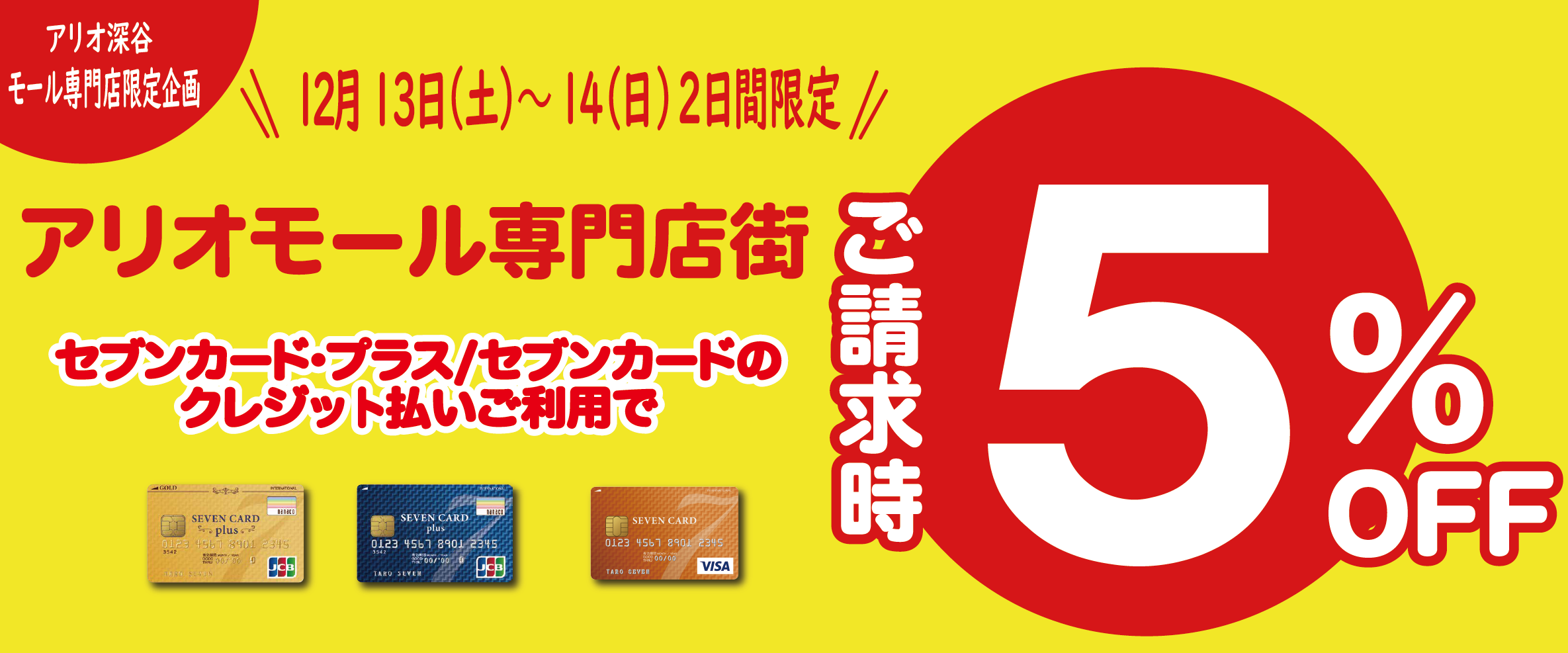 請求時5%バナー