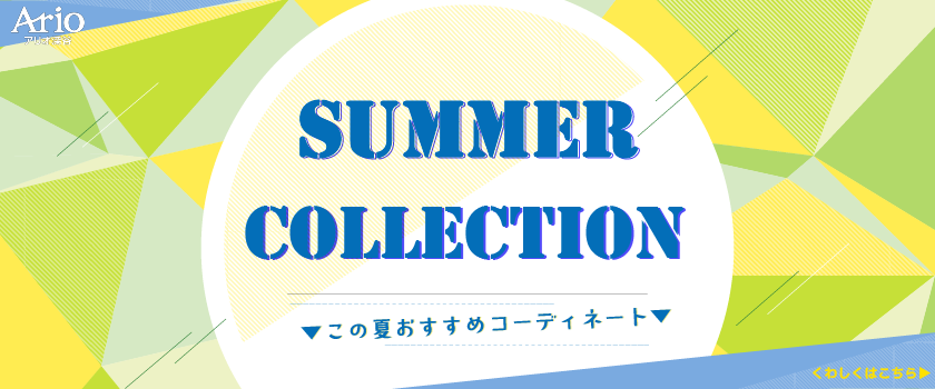 夏スタイルバナー