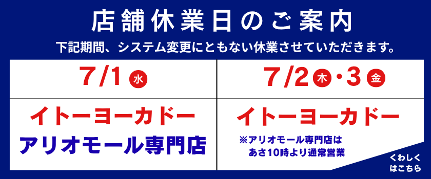 店休日のお知らせ