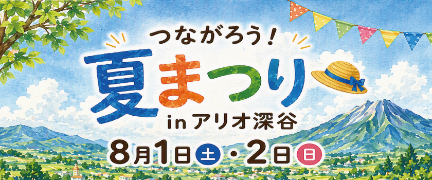 夏まつり