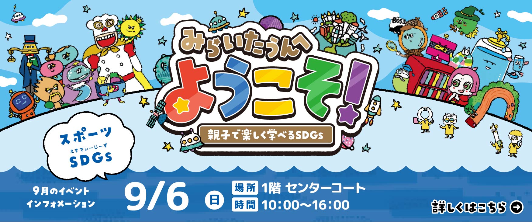 SDGsバナーみらいたうん