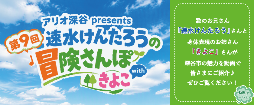 冒険さんぽ