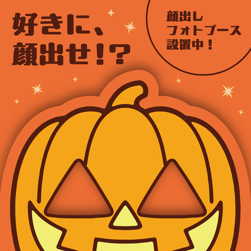 ハロウィンフォトスポット