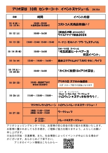 24.10月イベントスケジュール