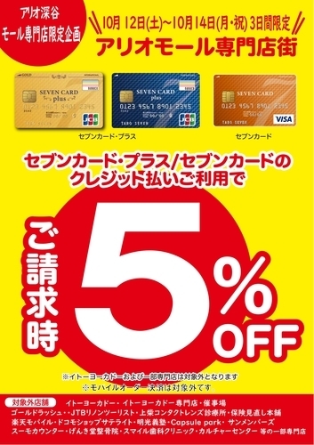 7カード 5%OFF