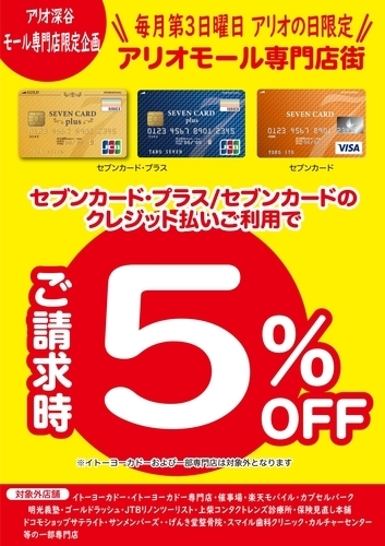 7カード 5%OFF