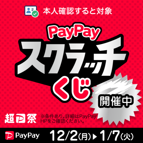 ＰａｙＰａｙスクラッチ