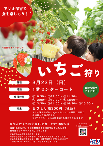 いちご狩り