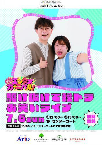 エンタメカーニバル