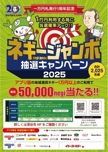 ネギージャンボ