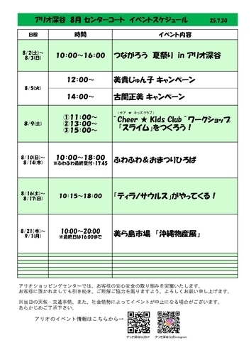 25.8月イベントスケジュール