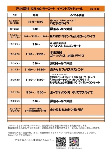 25.12月イベントスケジュール