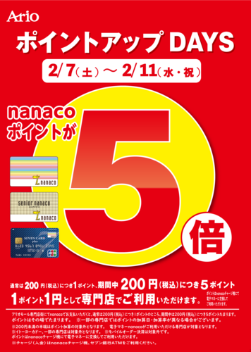 nanaco5倍
