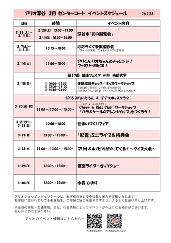 3月 センターコートイベントスケジュール