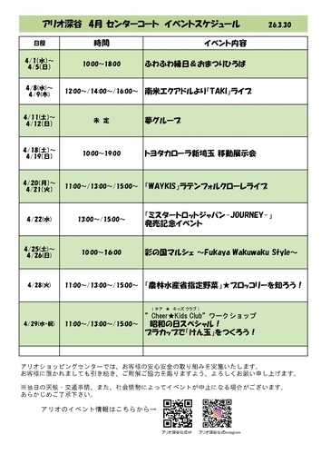 4月 センターコートイベントスケジュール