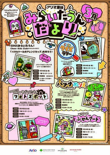 みらいたうんポスター