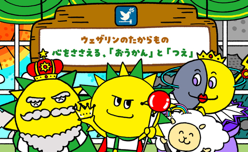 5月みらいいたうん