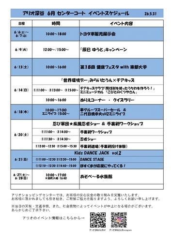 6月 センターコートイベントスケジュール