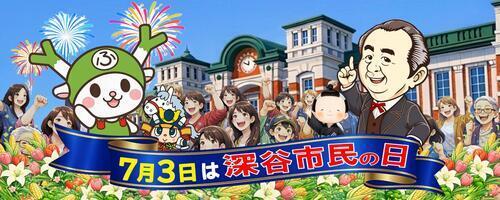 市民の日