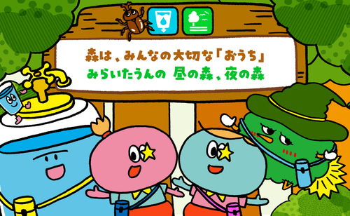 みらいたうん＼７月のえほん更新！／