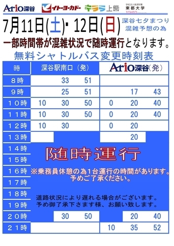 7月11日・12日