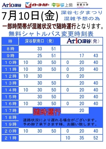 7月10日