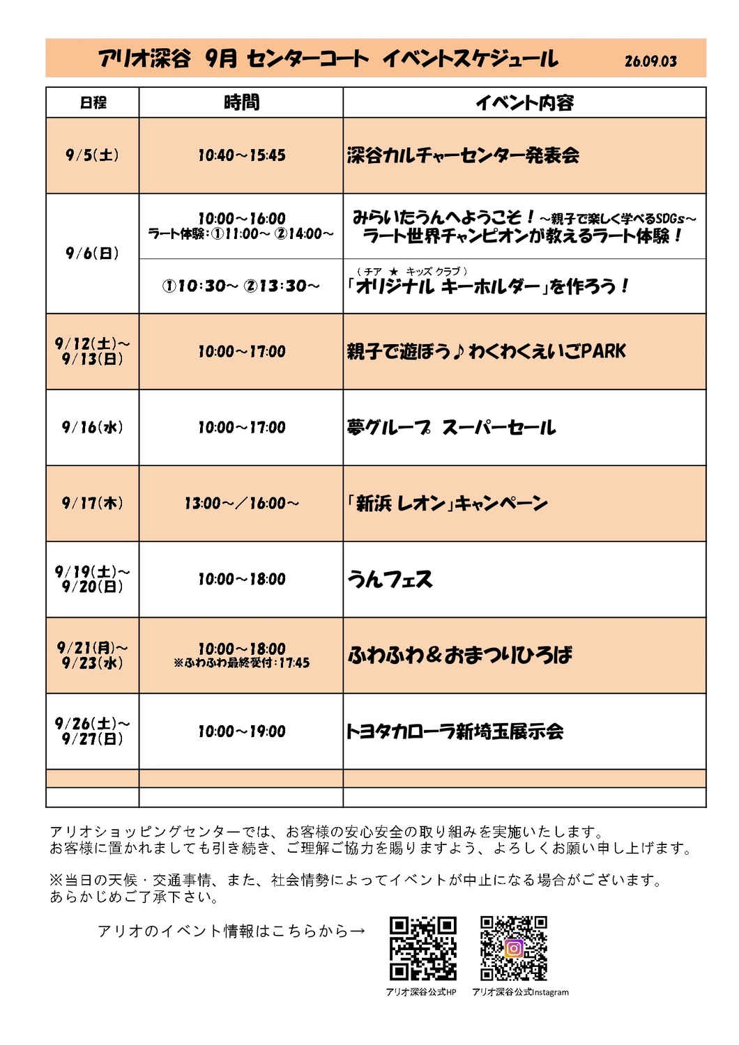 アリオ 深谷 イベント