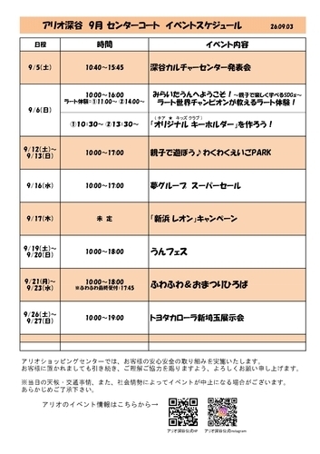 9月 センターコートイベントスケジュール