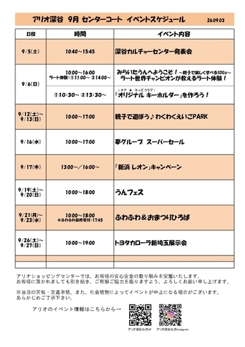 9月 センターコートイベントスケジュール