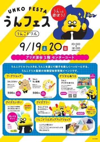 9/19-20 うん フェス