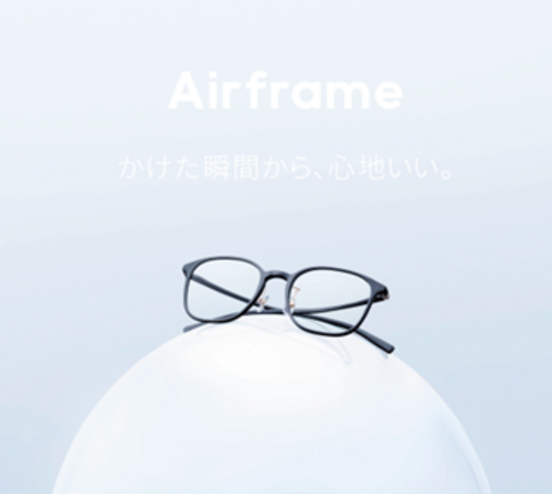 国内販売本数No.1の「Airframe」がリニューアル！