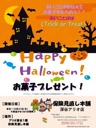 Happy　Halloween！！お菓子プレゼント