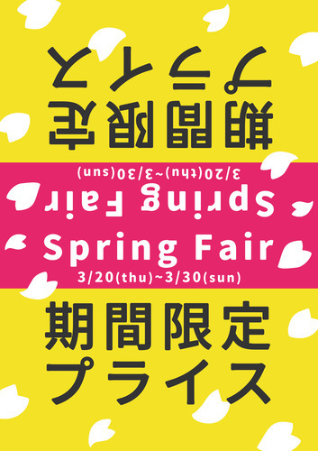 スプリングフェア　期間限定セール