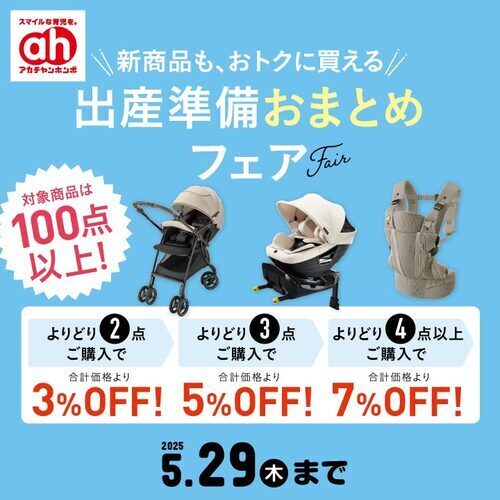 出産準備