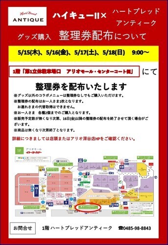 整理券配布場所