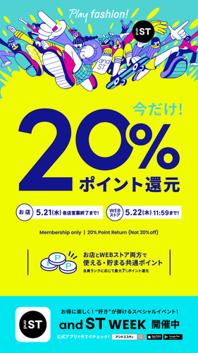 アンドエスティ20%還元キャンペーン