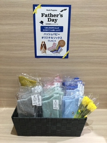 父の日キャンペーン