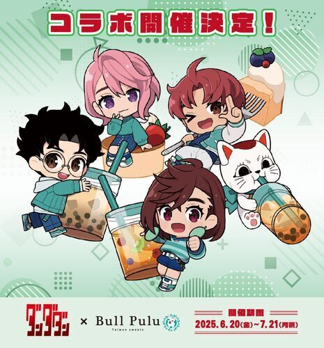 ダンダダン × BULL PULU コラボ！！