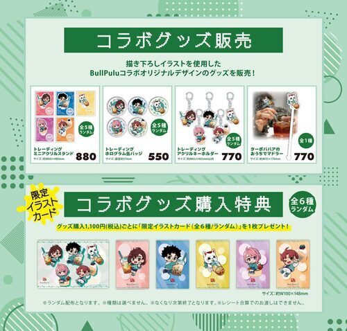 グッズ