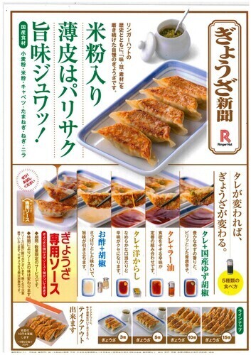 ぎょうざ新聞