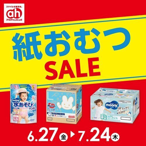 紙おむつ
