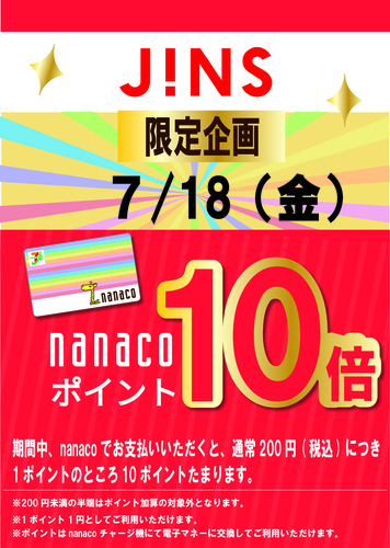 7/18nanaco10倍