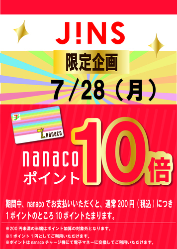 7/28nanaco10倍