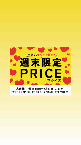 ★週末限定プライスダウン★