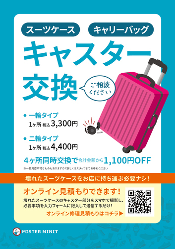 キャスター交換