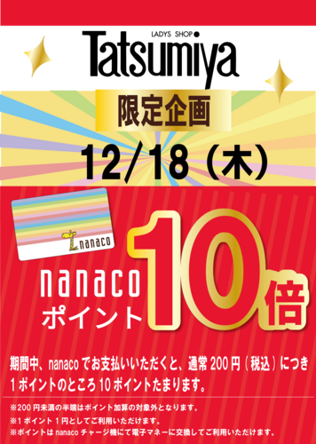 タツミヤnanaco10倍